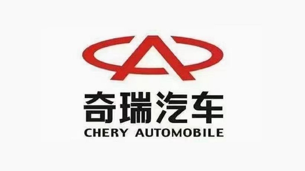 奇瑞控股集团有限公司